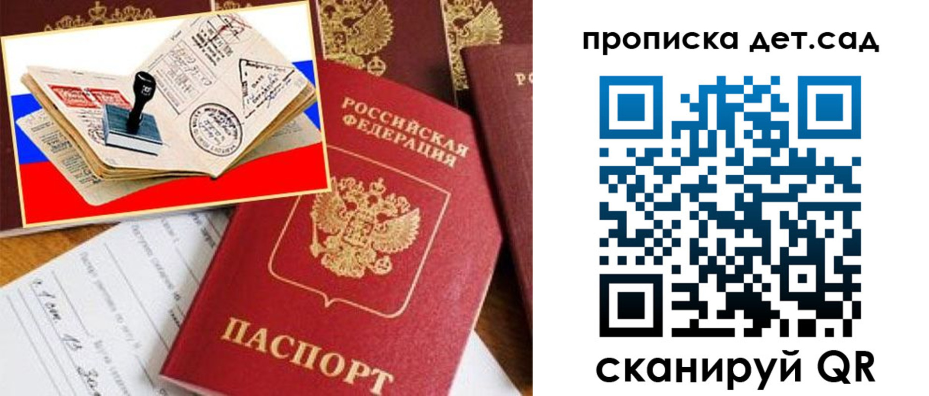 прописка штамп в Благовещенске