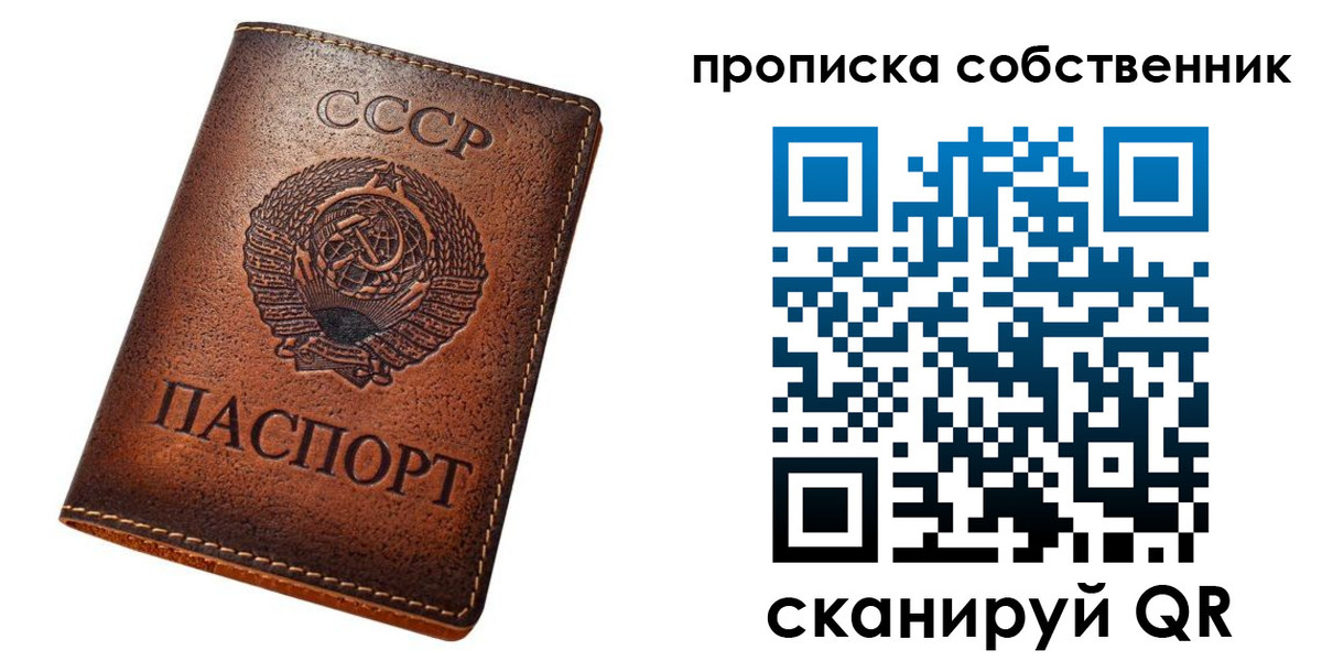 прописка штамп в Благовещенске